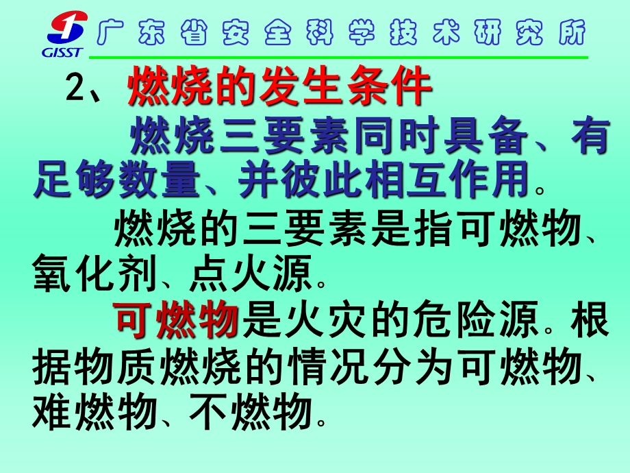 《水主任防火防爆》PPT课件.ppt_第3页