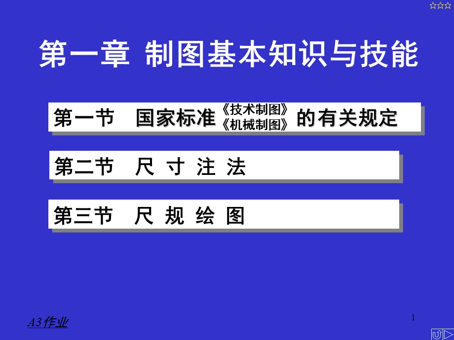 第1章制图基本知识与技能.ppt_第1页