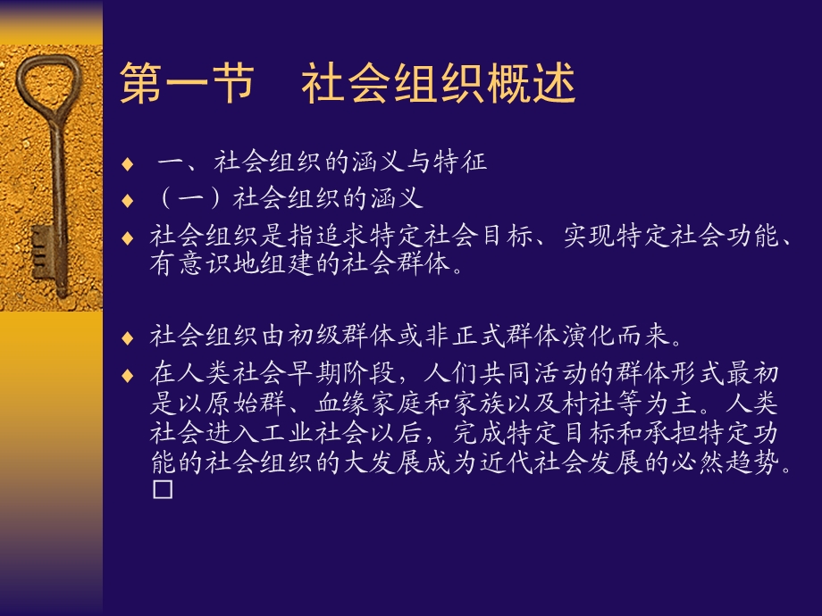 [其它]社会学概论 社会组织.ppt_第3页