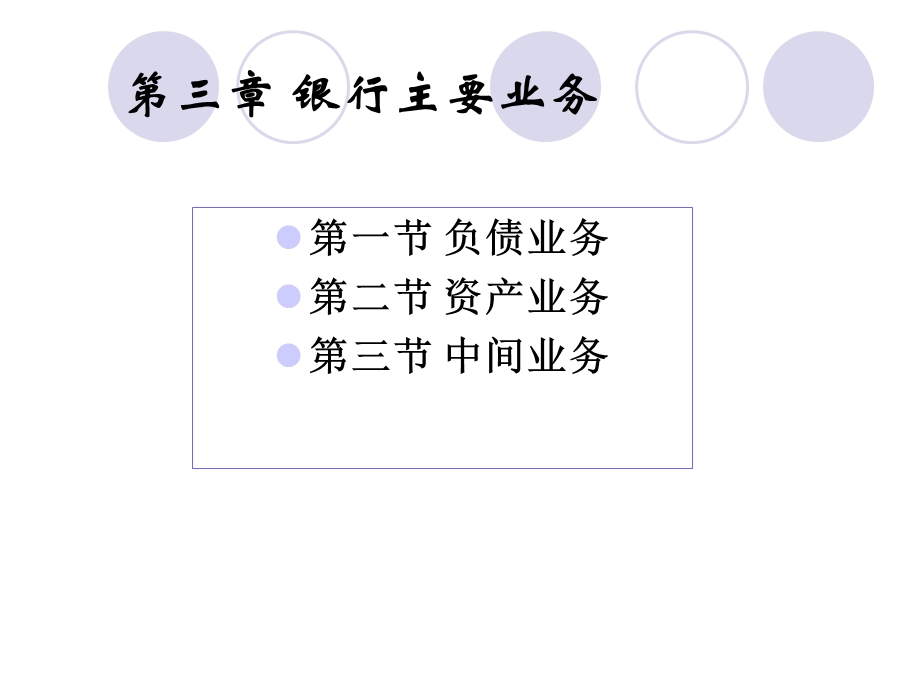 《银行主要业务》PPT课件.ppt_第2页