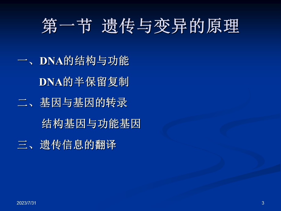 遗传变异.ppt_第3页