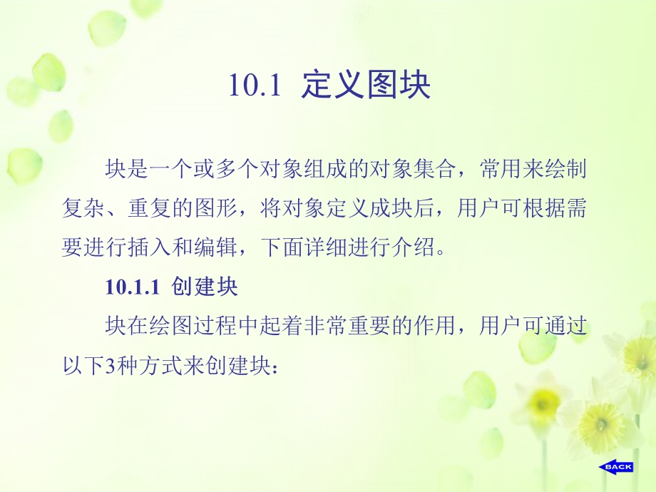 第10章块、外部参照和光栅图像.ppt_第2页