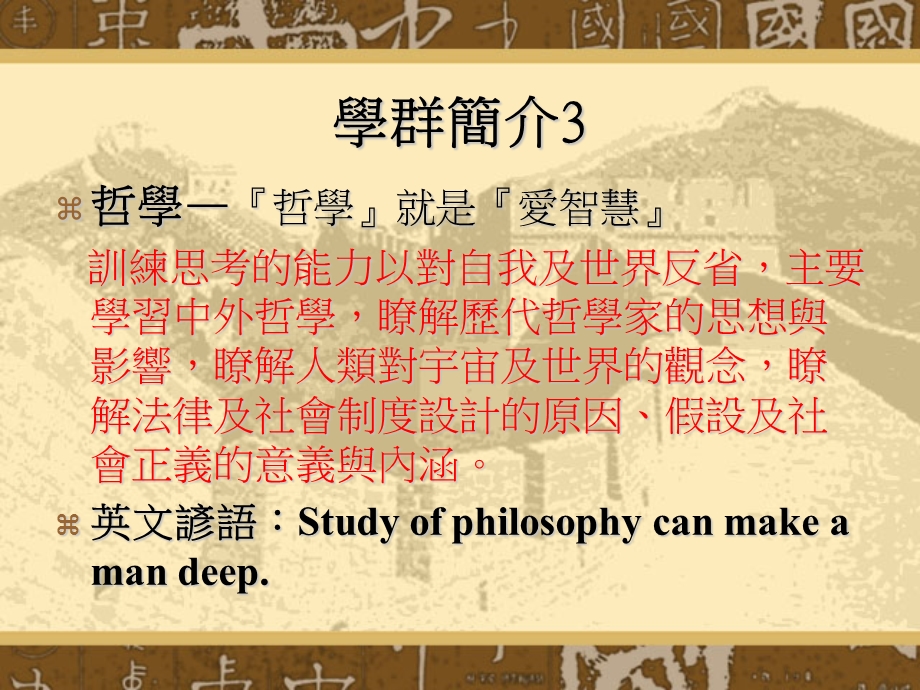 学群简介.ppt_第3页