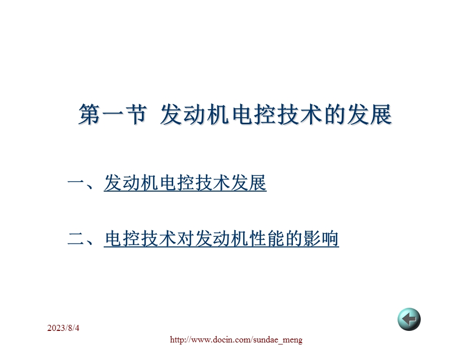 【大学课件】汽车发动机电控技术概述.ppt_第2页