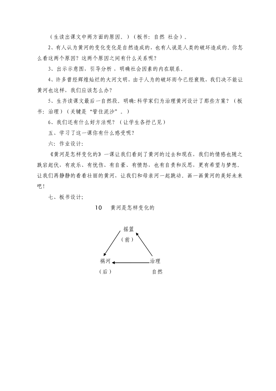 黄河是怎样变化的教学设计 .doc_第3页