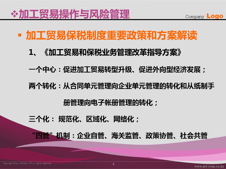 园区报关.ppt_第3页