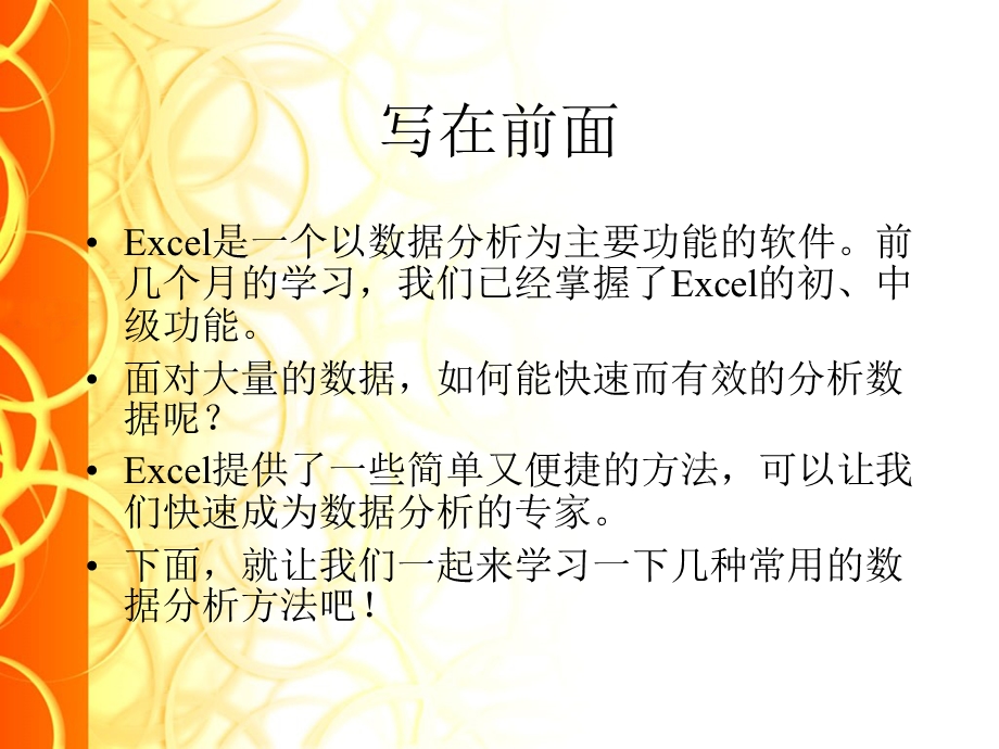 Excel高级使用技巧.ppt_第2页