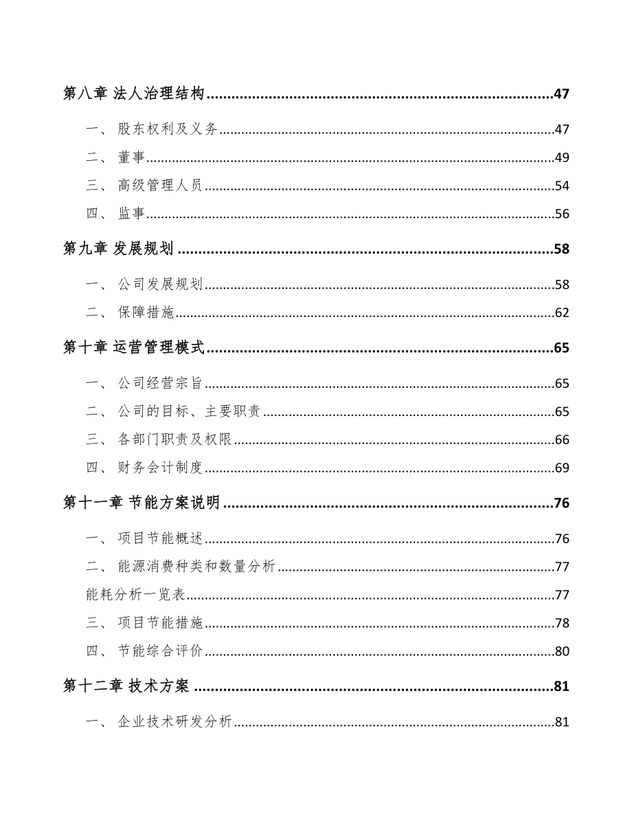 南川区输配电测试设备项目可行性研究报告.docx_第3页