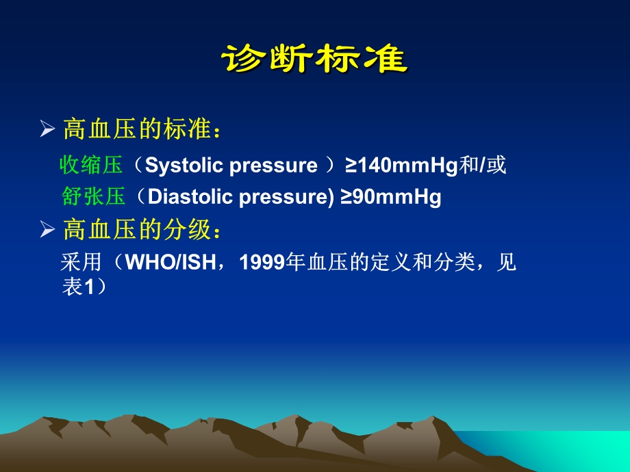 《高血压 》PPT课件.ppt_第3页