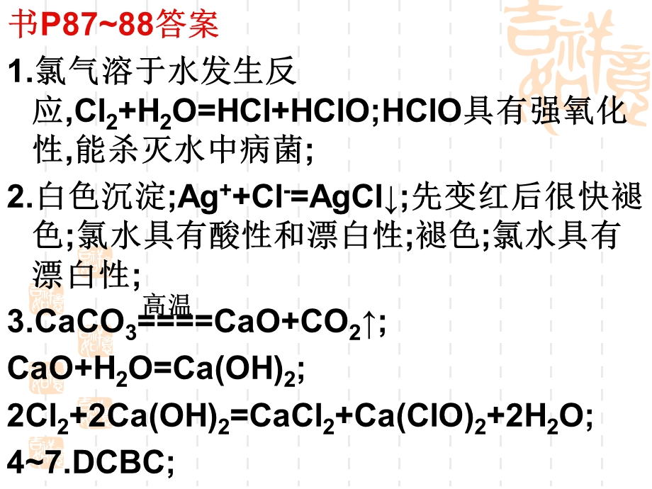 《氧硫和氧化硫》PPT课件.ppt_第1页