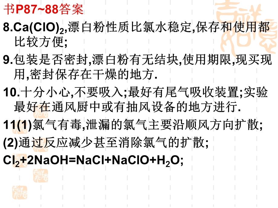 《氧硫和氧化硫》PPT课件.ppt_第2页