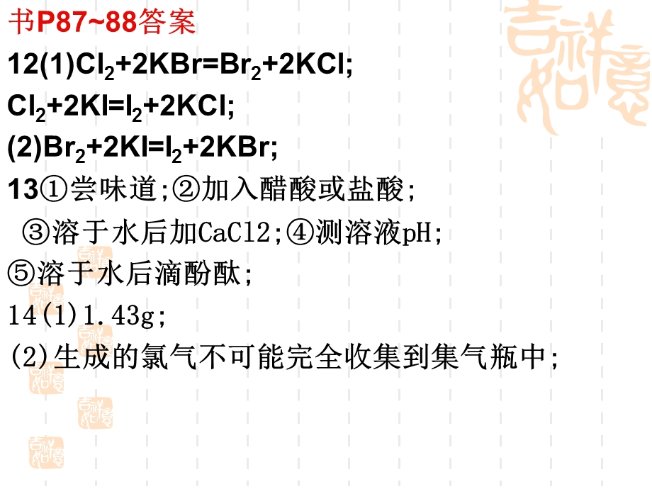 《氧硫和氧化硫》PPT课件.ppt_第3页