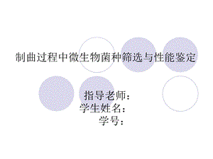 《论文开题答辩》PPT课件.ppt