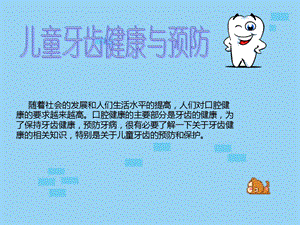 《牙齿健康》PPT课件.ppt