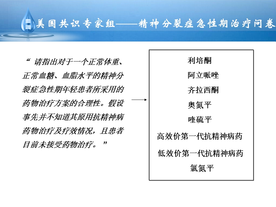 《利培酮临床》PPT课件.ppt_第3页