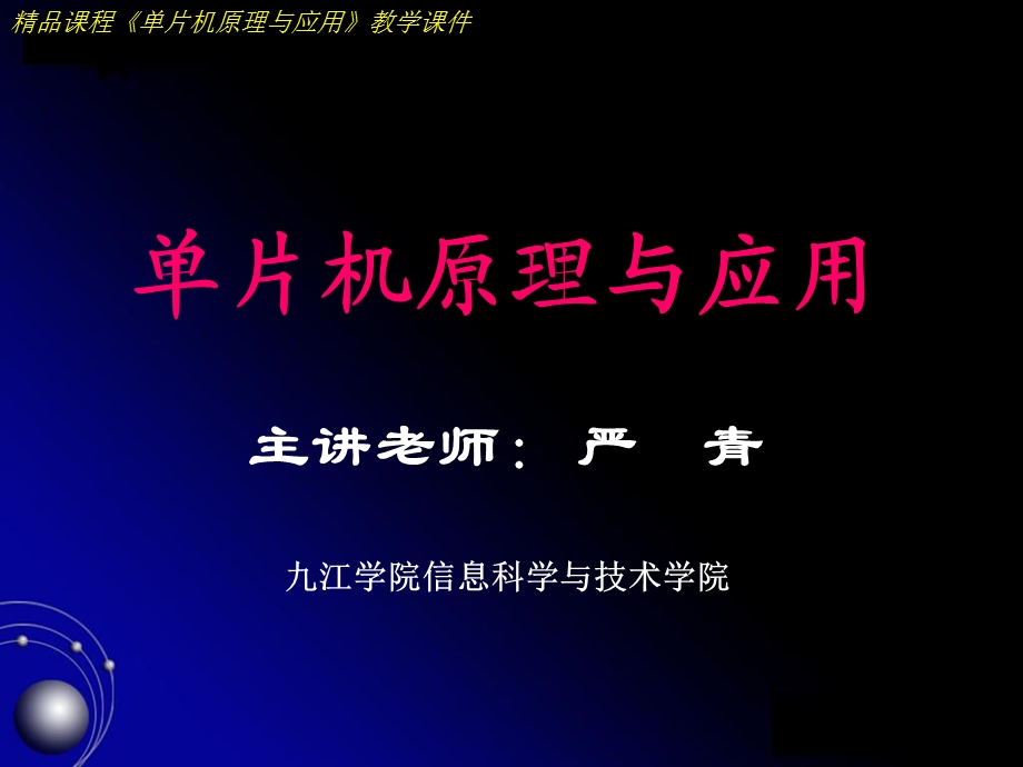 《片机原理与应用》PPT课件.ppt_第1页