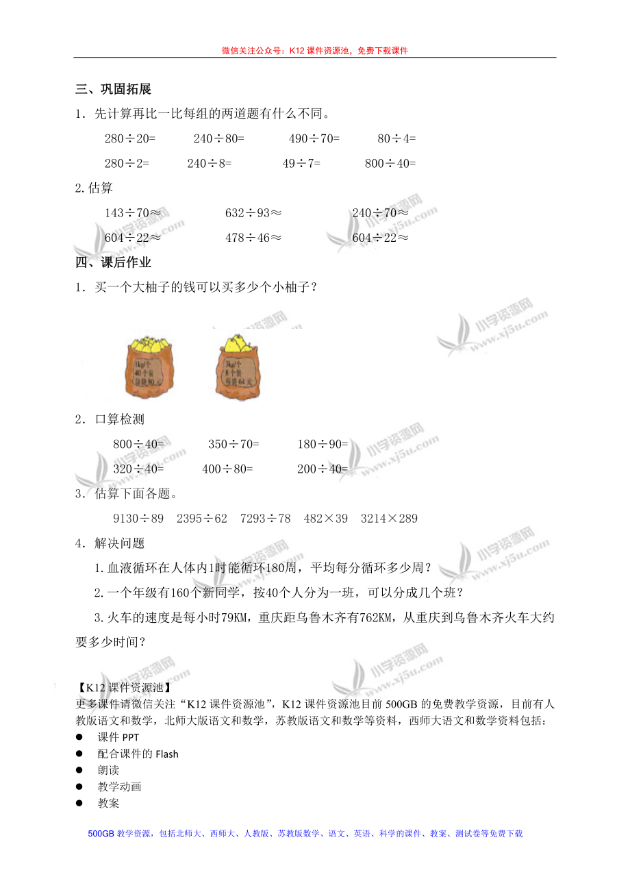 除法的口算和估算.doc_第3页