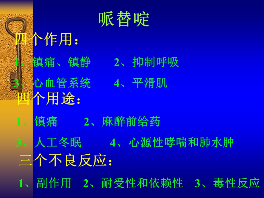 《解热镇痛药》PPT课件.ppt_第2页