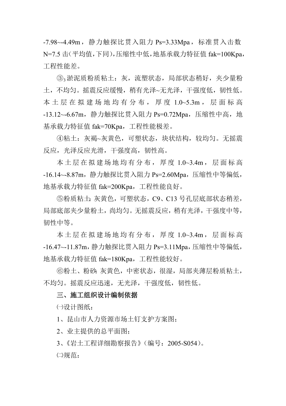 昆山人力资源市场一期基坑支护工程土钉支护方案.doc_第3页