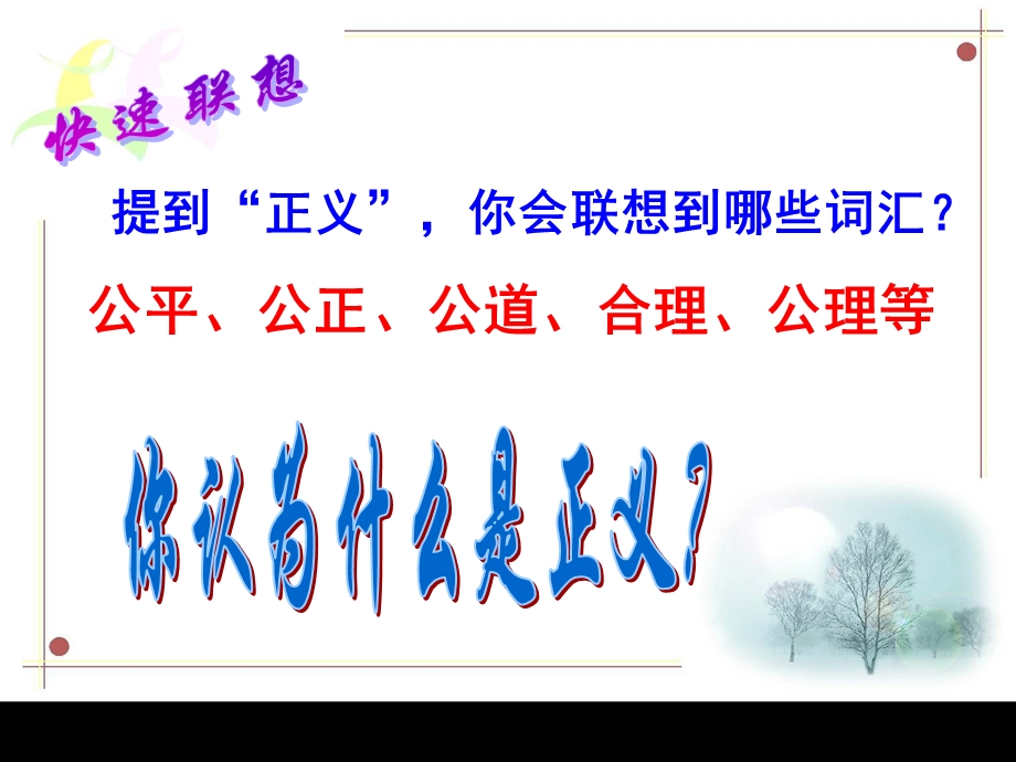 《我们维护正义》PPT课件.ppt_第3页