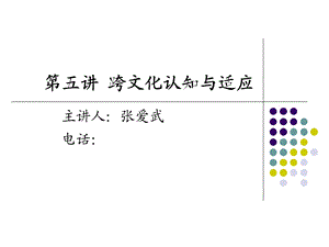 《跨文化适应》PPT课件.ppt