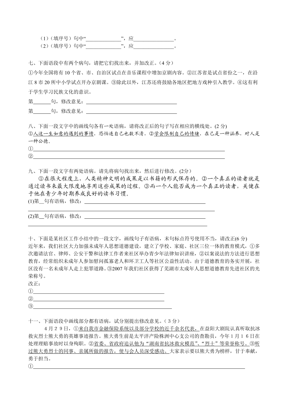 初中病句修改专项训练(语段修改).doc_第2页