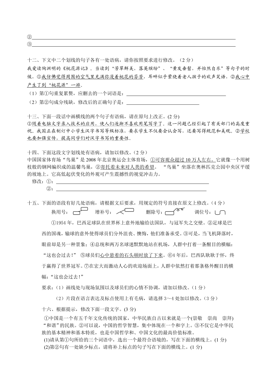 初中病句修改专项训练(语段修改).doc_第3页