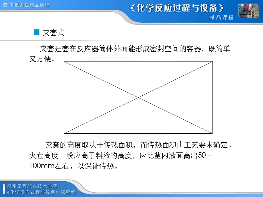 《釜式反应器的传热》PPT课件.ppt_第3页