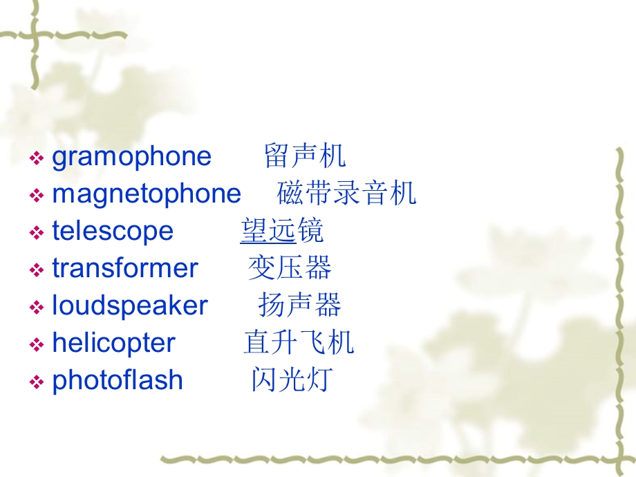 新词语的翻译.ppt_第3页