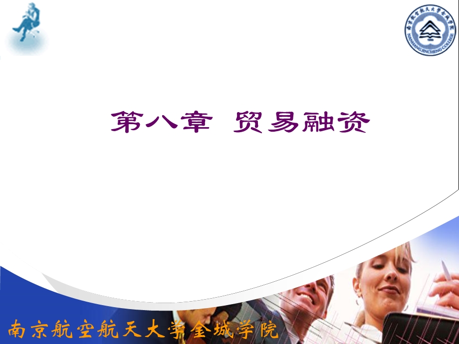 《贸易融资》PPT课件.ppt_第1页