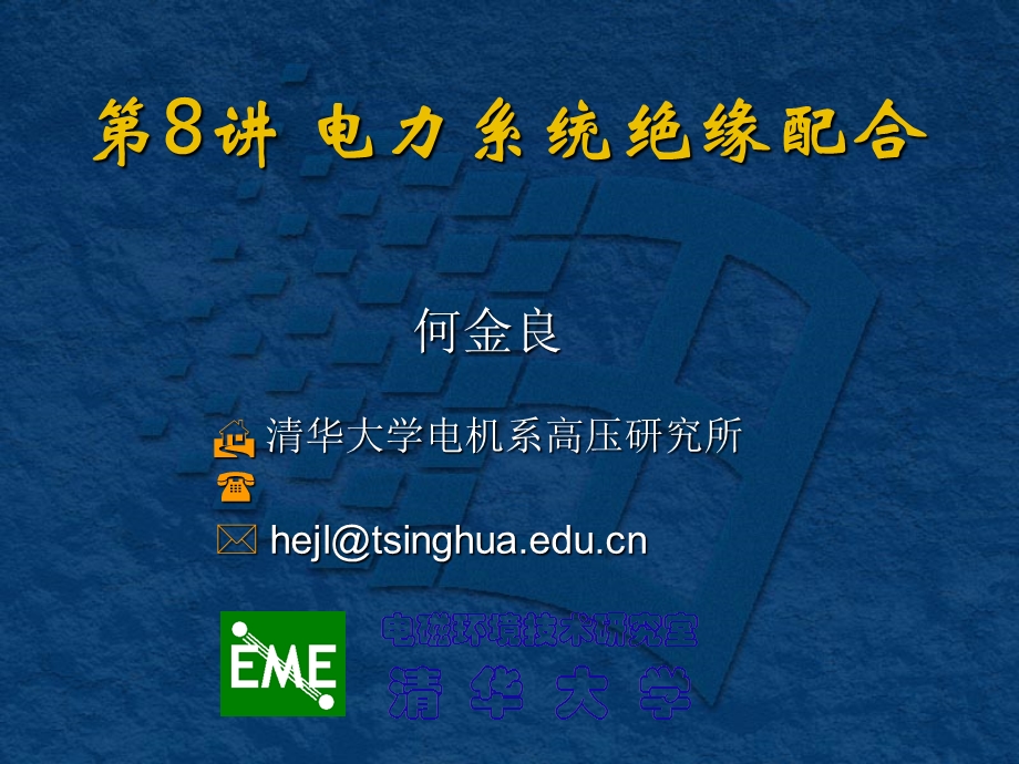 《绝缘配合》PPT课件.ppt_第1页