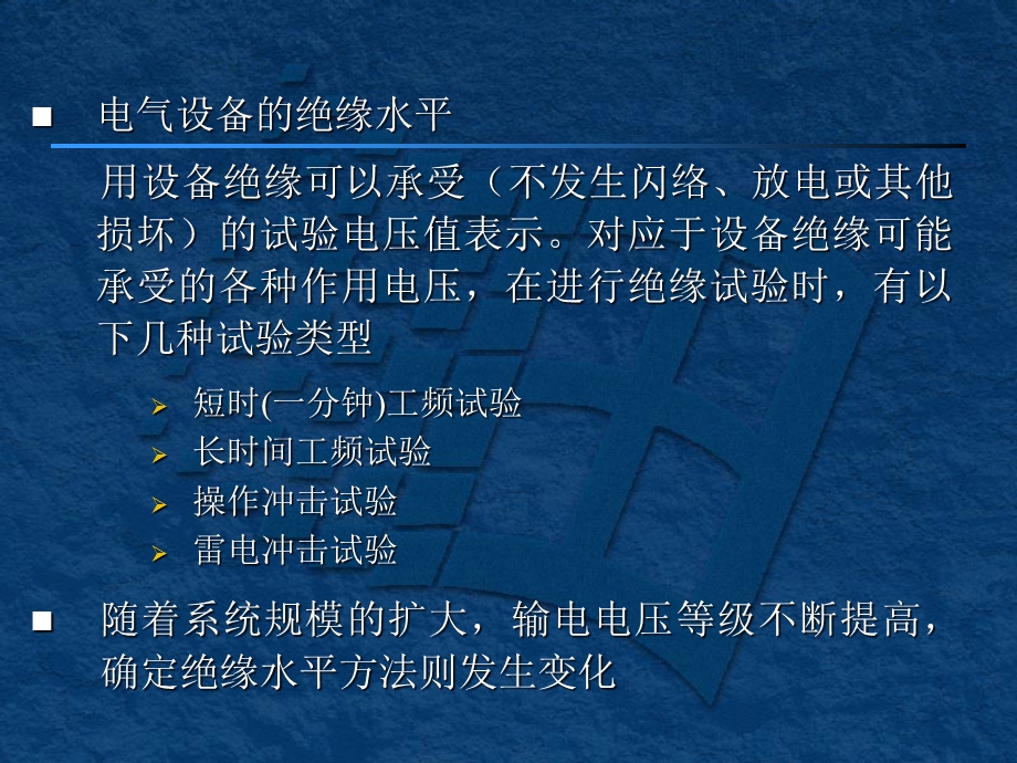 《绝缘配合》PPT课件.ppt_第3页