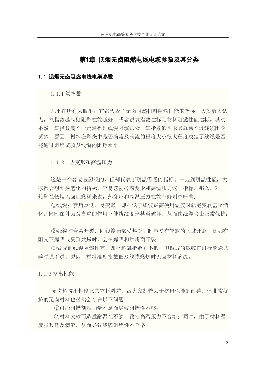 毕业设计论文低烟无卤阻燃电缆分析.doc_第2页