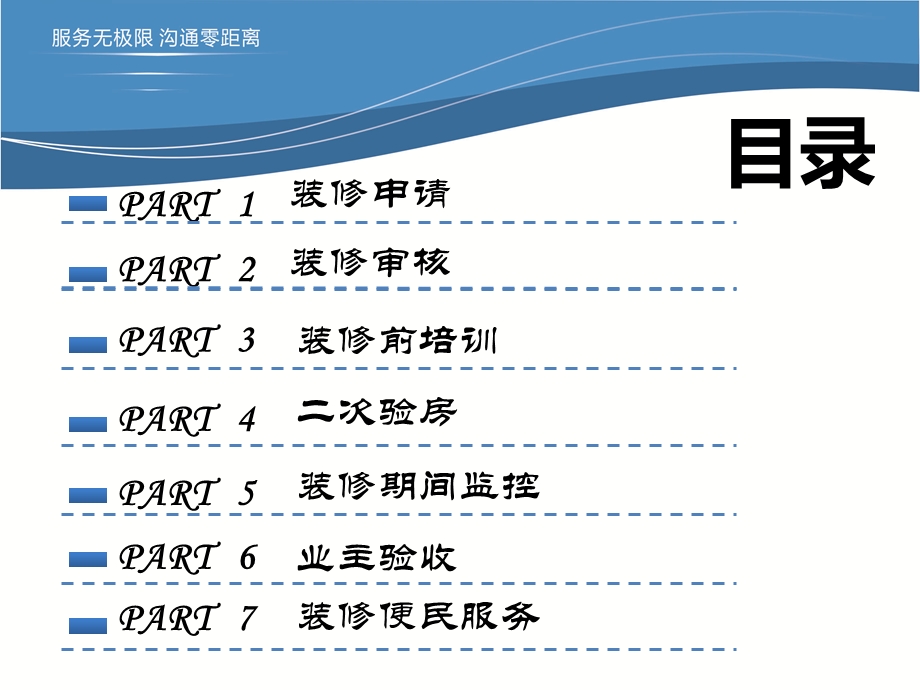 《装修管理方案》PPT课件.ppt_第1页