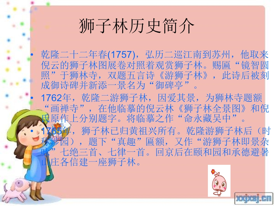 《苏州狮子林》PPT课件.ppt_第3页