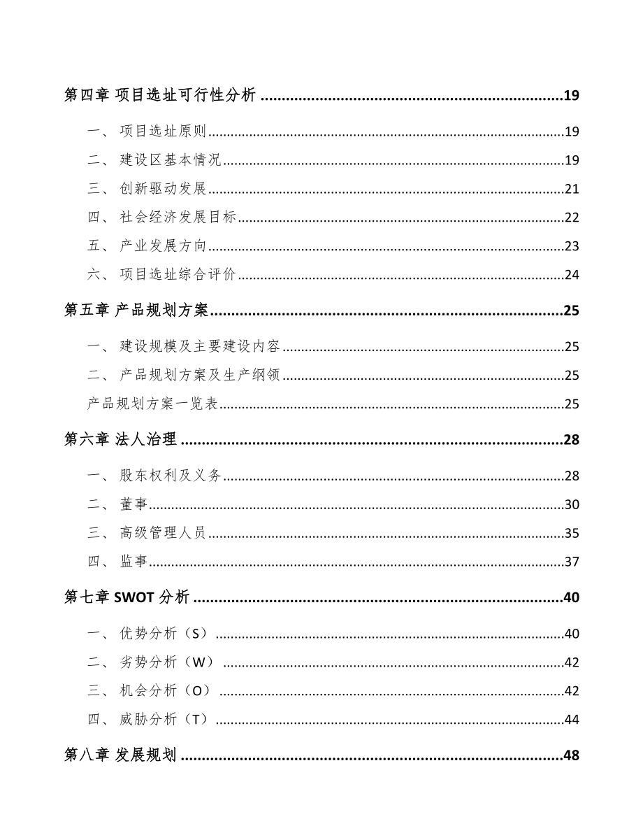 南昌香料项目可行性研究报告.docx_第2页