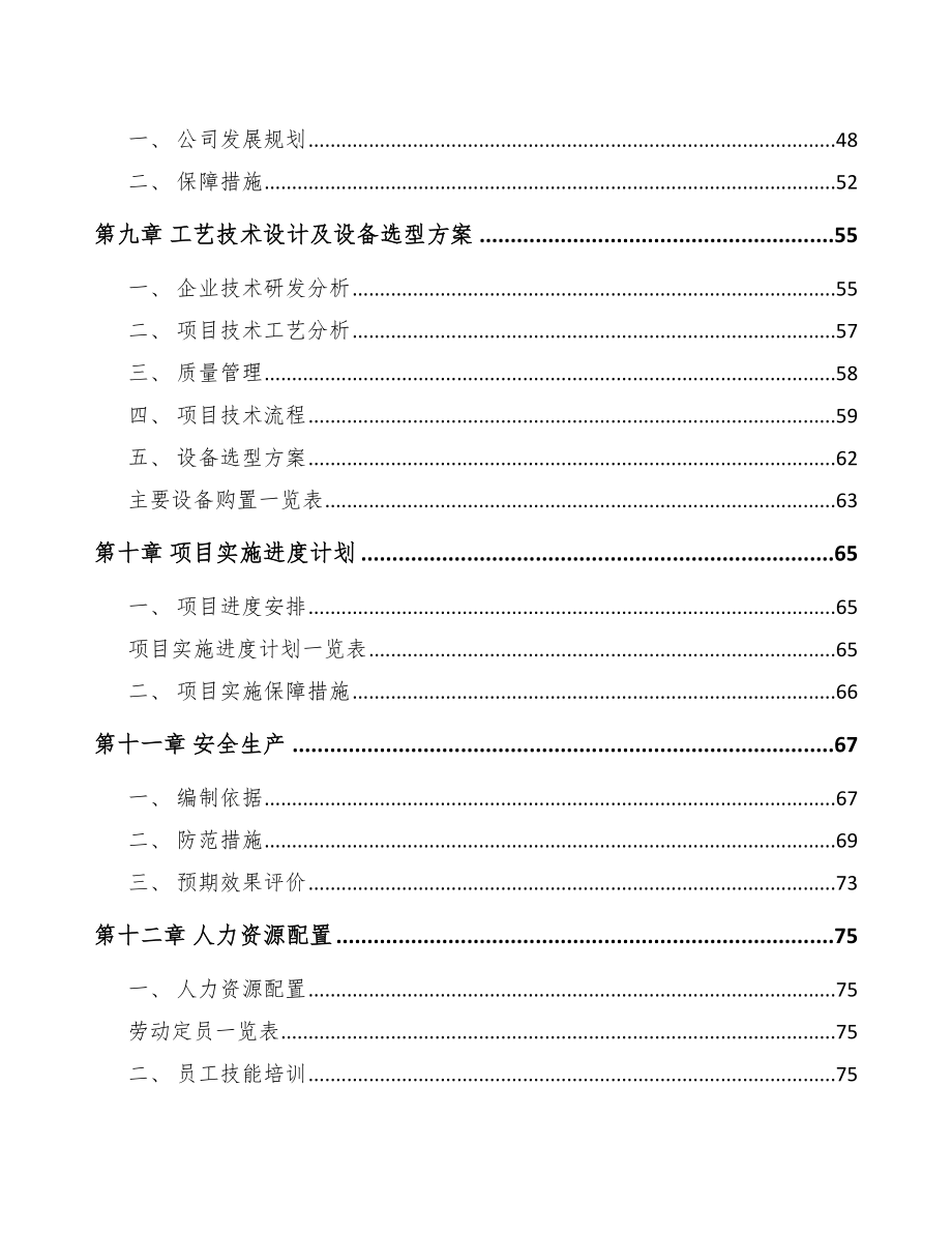 南昌香料项目可行性研究报告.docx_第3页