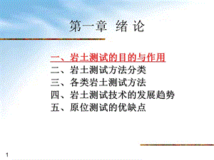 《岩土测试技术》PPT课件.ppt