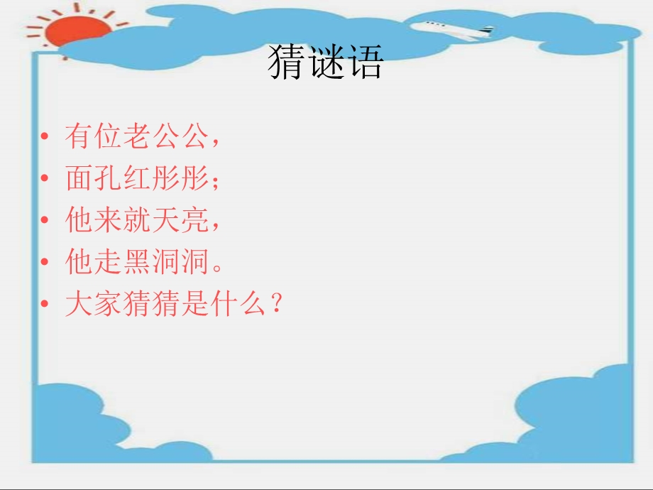 《我心中的太阳》PPT课件.ppt_第2页