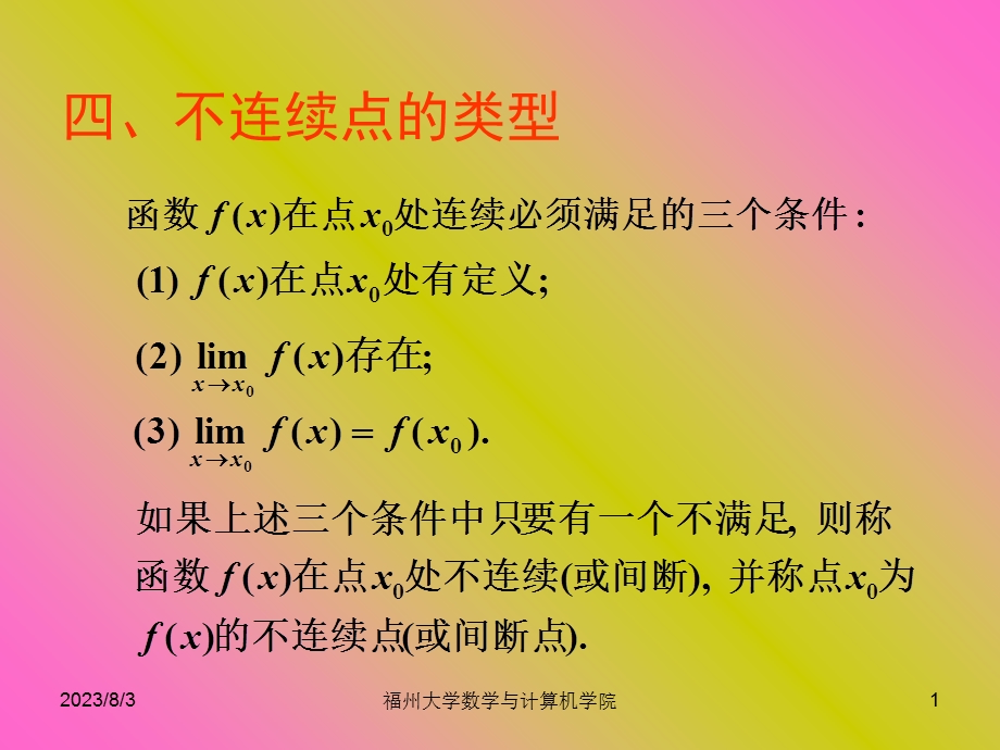 《不连续点的类型》PPT课件.ppt_第1页