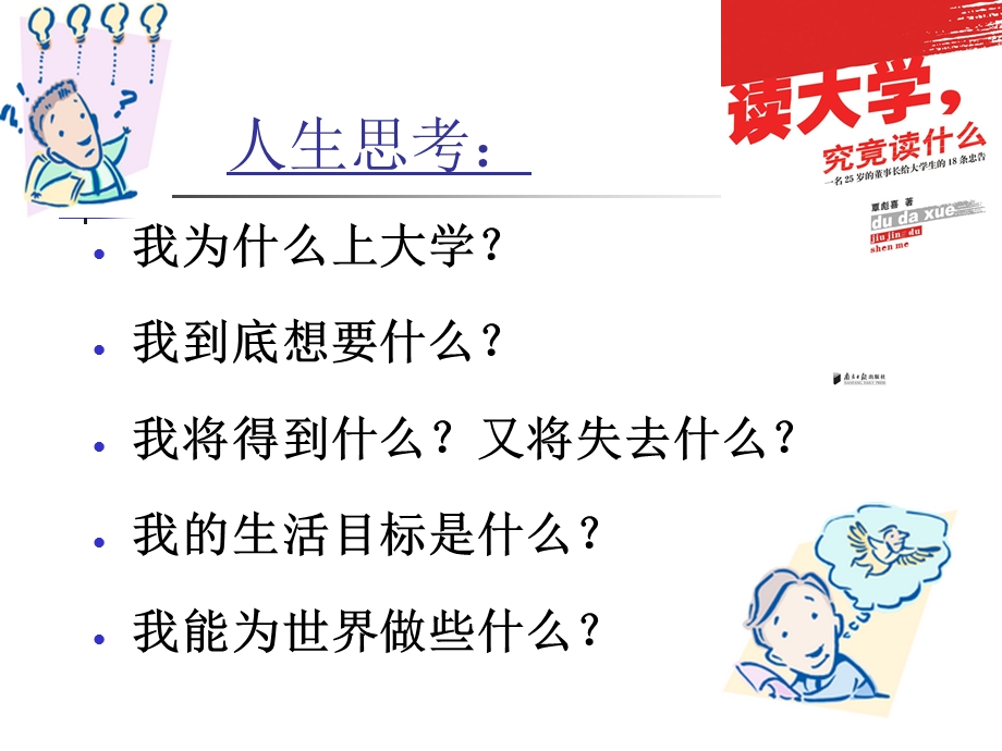 学会选择成就自我大学生.ppt_第3页