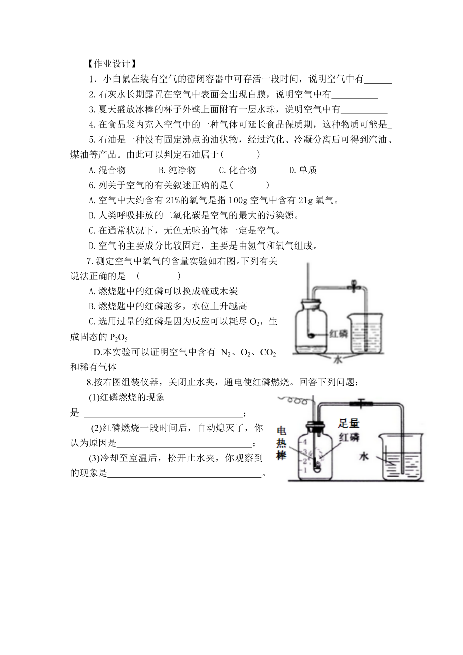 人教版21空气第一课时作业设计及评析.doc_第1页