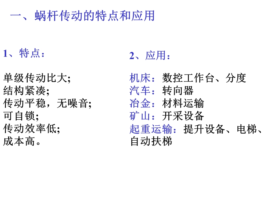 《蜗轮蜗杆计算》PPT课件.ppt_第2页