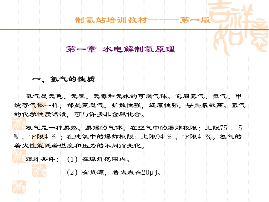 《制氢站培训资料》PPT课件.ppt_第3页