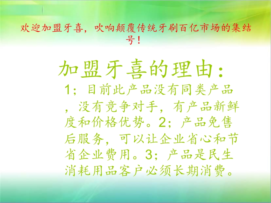 牙喜洁牙器.ppt_第2页