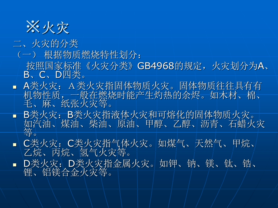 《消防安全基本知识》PPT课件.ppt_第3页