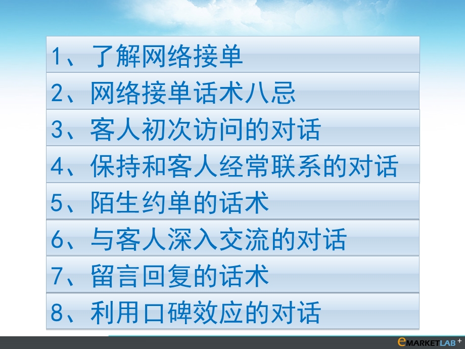 《网络接单话术》PPT课件.ppt_第2页