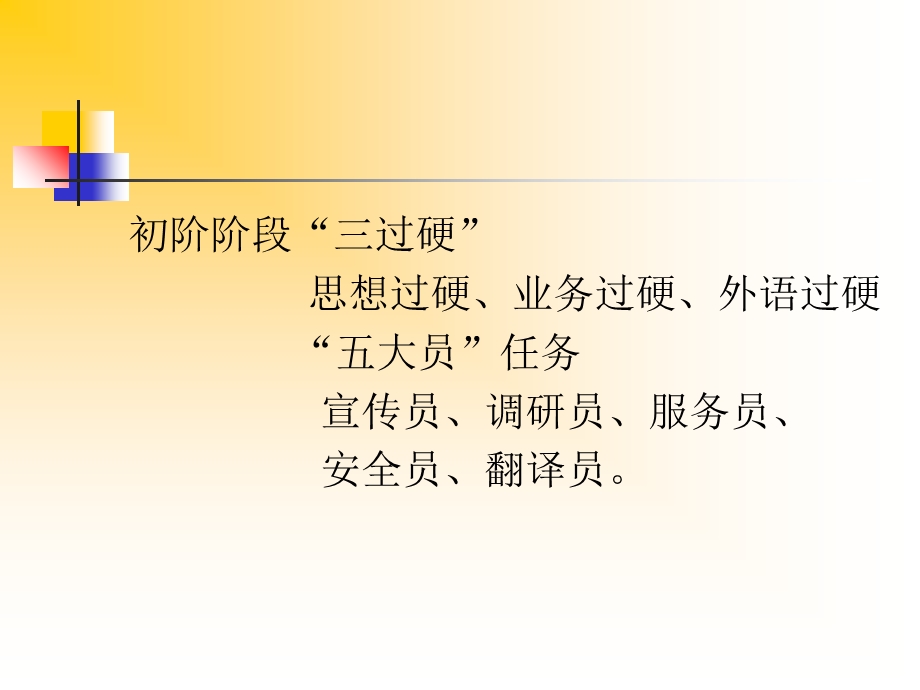 《导游服务概述》PPT课件.ppt_第2页