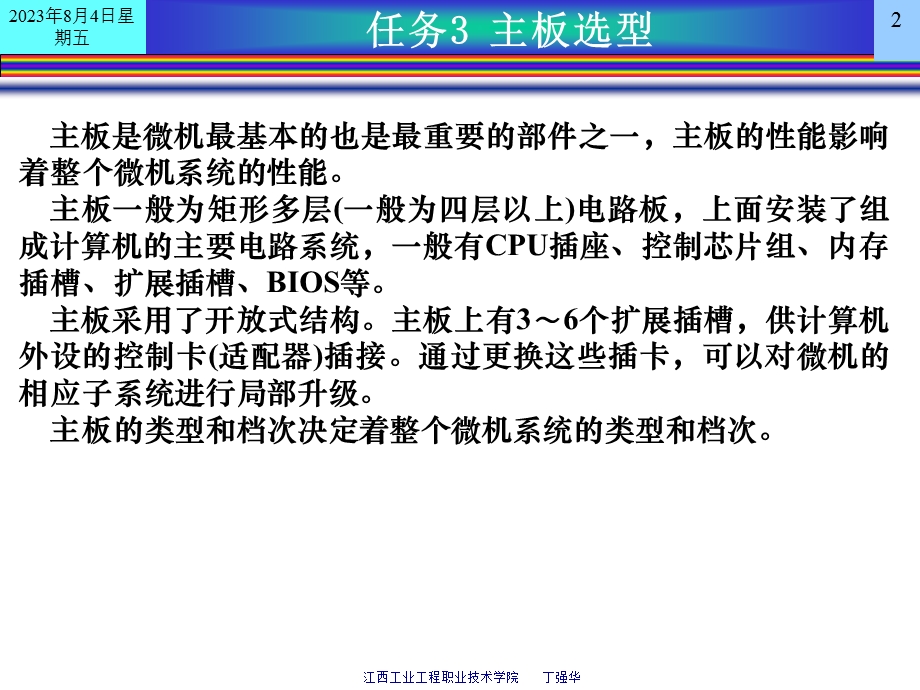 第一章计算机系统部件的选型.ppt_第2页