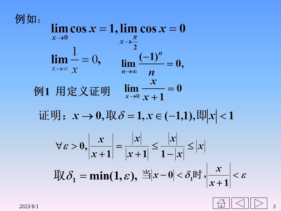 一无穷小量.ppt_第3页